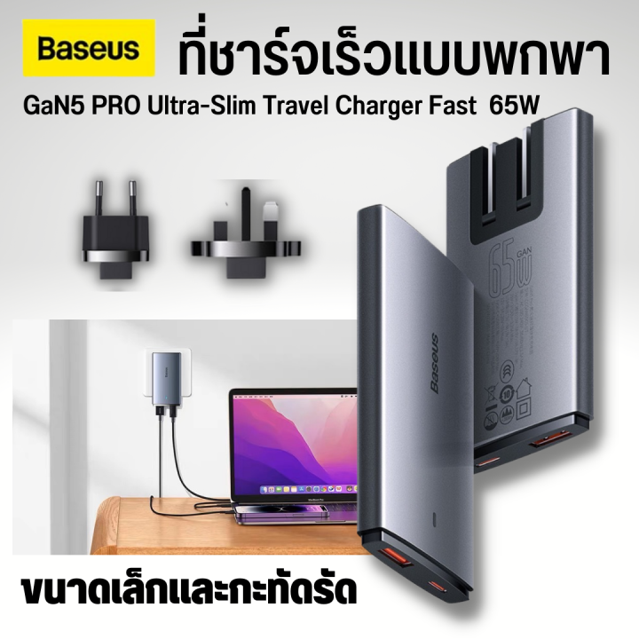 Baseus Ultra-Slim FAST CHARGER ที่ชาร์จเร็ว 65W GaN 5 Pro USB C PD 3.0 ...