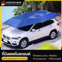 BEAR ร่มกันแดดในรถ ร่มกันแดดรถยนต ร่มรถยนต์ ร่มคลุมรถยนต์ Car Umbrella Car Covers Car Sunclose Car Sun Shade ที่บังแดดในรถยนต์ บังแดดรถยนต์ บังแดดหน้ารถ บังแดด กันแดด สะท้อนแสงแดด กัน UV