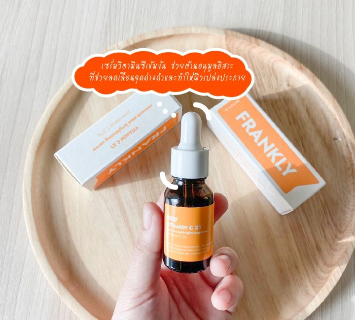 frankly-serum-30ml-เซรั่มบำรุงผิวส่วนผสมจากธรรมชาติ