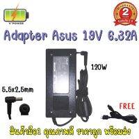 ADAPTER ASUS 19V 6.32A (5.5*2.5)