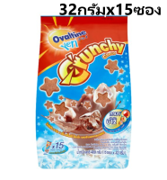 (32กรัมx15ซอง) โอวัลติน เย็น ครั้นซ์ชี่ 3in1 เครื่องดื่มช็อคโกแลตมอลต์ Ovaltine Yen Crunchy Choco