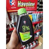 ( Pro+++ ) คุ้มค่า [INCJAL15ลดซ้ำ15%]น้ำมันเครื่อง CALTEX Havo PLUS 2T 0.5L การันตีของแท้ ราคาดี น้ํา มัน เครื่อง สังเคราะห์ แท้ น้ํา มัน เครื่อง มอเตอร์ไซค์ น้ํา มัน เครื่อง รถยนต์ กรอง น้ำมันเครื่อง