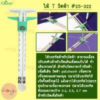 ไม้บรรทัดตัว T วัดผ้า Clover slide gauge T #25-322