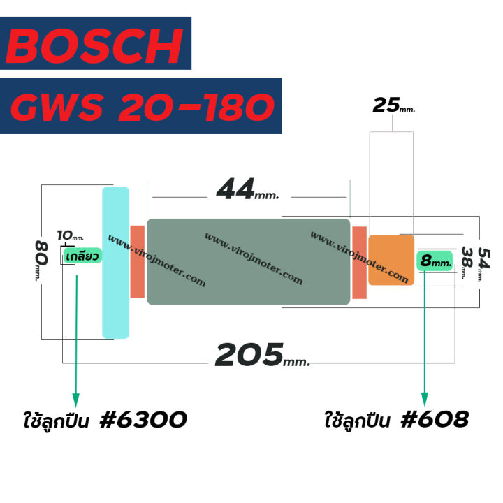 ทุ่นหินเจียร-7-นิ้ว-bosch-gws20-180-ใบพัดตรง-ทุ่นแบบเต็มแรง-ทนทาน-ทองแดงแท้-100-410071