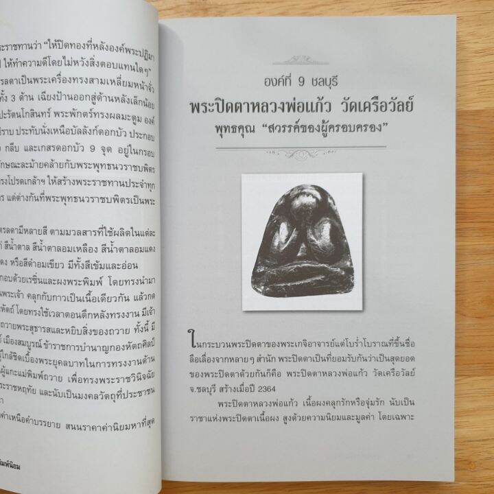 พระเครื่องพิมพ์นิยม-รู้ลึก-รู้จริง-รู้พิมพ์-รู้ที่มา-รู้มวลสารและรู้ราคา-ในคู่มือเซียนพระมือใหม่-พระเครื่องพิมพ์นิยม