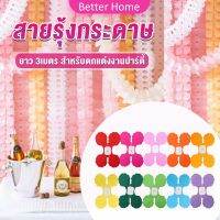 Better ม่านตกแต่ง ม่านดอกไม้ โมบายกระดาษ ยาว 3 เมตร party supplies