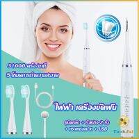 TookJai เครื่องขูดหินปูน ขจัดคราบบนฟัน ไม่ทำร้ายฟัน Electric toothbrush