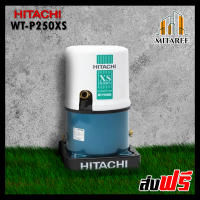 (ส่งฟรี!!) HITACHI  ปั๊มอัตโนมัติ WT-P250XS 250 วัตต์ (ถังกลม)