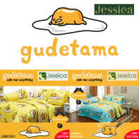 JESSICA ผ้านวม 90 x 100 นิ้ว (ไม่รวมชุดผ้าปูที่นอน) Cotton 100% ไข่ขี้เกียจ Gudetama (เลือกสินค้าที่ตัวเลือก) #เจสสิกา ผ้าห่มนวม ผ้าห่ม กุเดทามะ