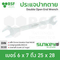 ประแจปากตาย ยี่ห้อ SUNKEY เบอร์ 6x7 ถึง 25x28