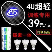 Ats badminton racket quality goods all carbon 4 single take a super light u5u provincial training beginners ymqp with men and women