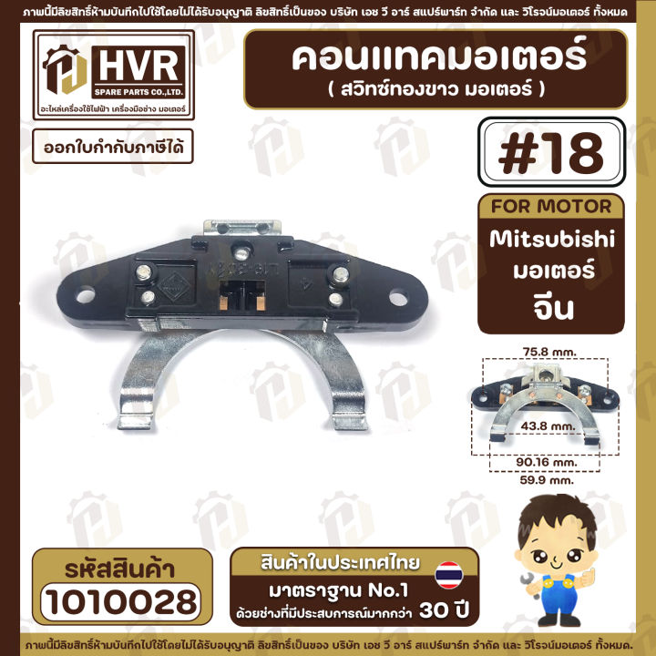 สวิทซ์หน้าทองขาว-คอนแทค-มอเตอร์-mitsubishi-มิตซูบิชิ-จีน-ขนาด-3-hp-5-hp-18-1010028