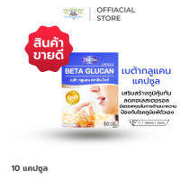 เบต้ากลูแคน แคปซูล ตรามิน-ไนท์ / BETA GLUCAN CAPSULE MIN-NITE BRAND