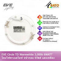 EVE Panel Circle TD 6WATT แอลอีดี อีฟ ไลท์ติ้ง รุ่น หน้ากลม TD 6 วัตต์ แสงเหลือง 220V วอร์มไวท์ โคมไฟหน้ากลม โคมไฟเพดาน โคมไฟเพดานหน้ากลม