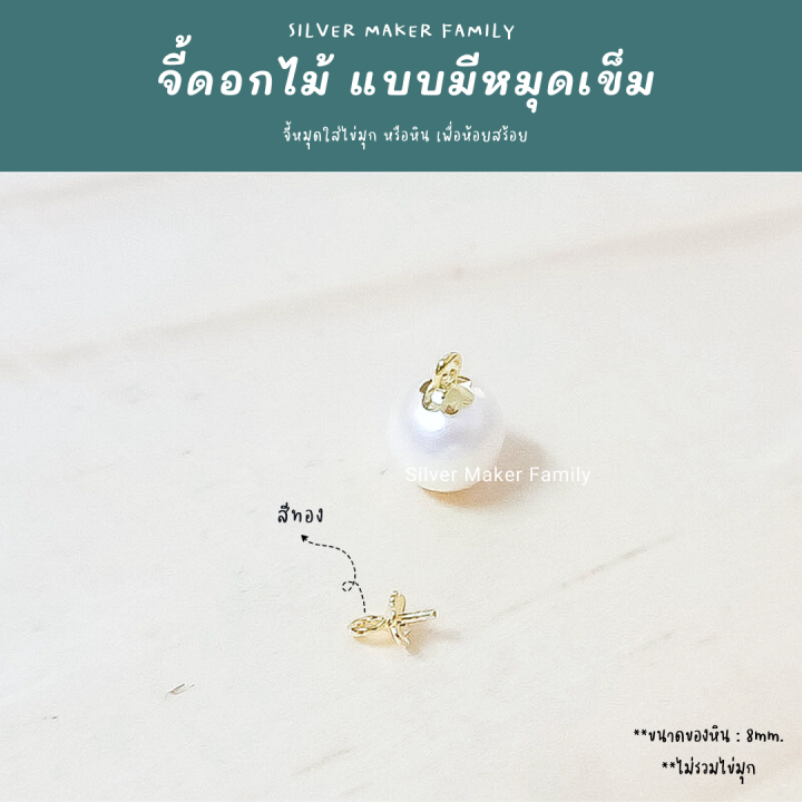 sm-จี้-ไข่มุก-จี้หัวหมุด-แบบดอกไม้-c-อะไหล่เงินแท้-อุปกรณ์งานฝีมือ-diy-สร้อยไข่มุก-สร้อยเงิน-สร้อยข้อมือ-เงินแท้-92-5