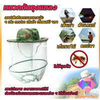 KANGBAN หมวกกันยุงแมลง หมวกกันแมลง หมวกปีกกว้าง หมวกเดินป่าหมวกมุ้ง Insect hat