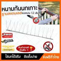 หนามกันนกเกาะแบบเส้นฐาน (stainless) อุปกรณ์ไล่นก หนามกันนก ไล่นก กันนก หนามกันนกเกาะ สำหรับผู้มีปัญหานกมากวนใจ ของแท้ 100% เห็นผล