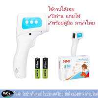 เครื่องวัดอุณหภูมิ เครื่องวัดไข้ อินฟาเรด NNT แบบวัดหน้าผาก ไม่สัมผัสผิว พร้อมส่ง รับประกัน 1 ปี ส่งฟรี