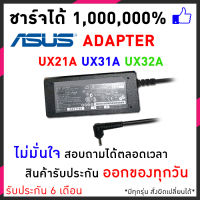 Asus Adapter อะแด๊ปเตอร์ 19V 2.37A (4.0*1.35) สามาถใช้ได้กับรุ่น for Asus Zenbook: UX21A Series, UX31A Series, UX32 Series, UX32A Series, UX32VD Series, UX42 Series, etc.