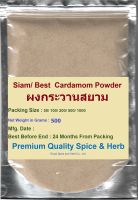 #Siam Cardamom Powder, 500 Grams,  #Best cardamom powder, #ผงกระวานสยาม