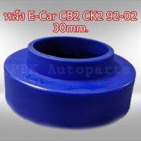 ยางรองสปริงหลัง สเปเซอร์รองสปริง อีคา CB2 CK2ปี 92-95 สูง3CM(30mm) 1คู่