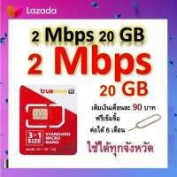 ซิมโปรเทพ เล่นเน็ต 20GB  แถมฟรีเข็มจิ้มซิม