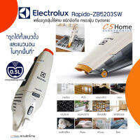 ส่งฟรี รุ่นใหม่!!! ELECTROLUX เครื่องดูดฝุ่นมือถือแบบไร้สาย. รุ่น ZB5203SW แบบไร้สาย ขนาดกระทัดรัด แบต Ni 3.6V สีขาวมุก รับประกันสินค้า 2ปี