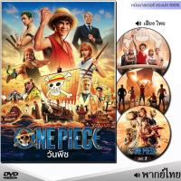 DVD One Piece วันพีซ ภาค1 (พากย์ไทย) หนัง ดีวีดี หนังใหม่ หนังดีวีดี One Piece Live Action