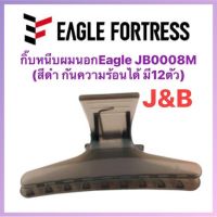 กิ๊บหนีบผมนอกEagle JB0008M (สีดำ กันความร้อนได้ มี12ตัว)