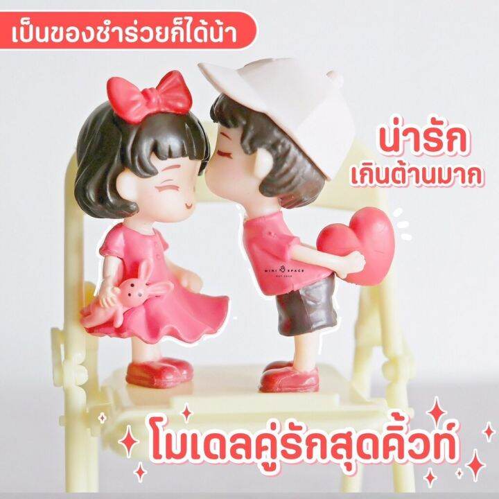 ms5527-ตุ๊กตาชายหญิงถือหัวใจ-ตุ๊กตาจิ๋ว-โมเดลจิ๋ว-ตุ๊กตาแต่งสวน-ถ่ายจากสินค้าจริง-จากไทย-ชุดสุดคุ้ม