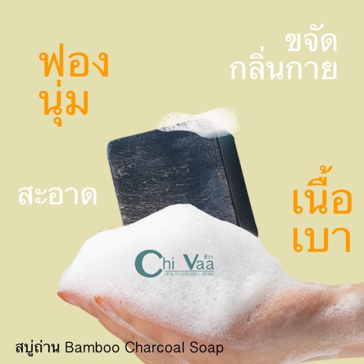 สบู่ชาโคล-พร้อมส่ง-ถ่านไม้ไผ่จีนแท้-bamboo-charcoal-soap