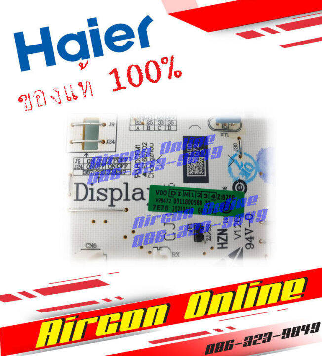 แผงบอร์ด-indoor-pcb-board-แอร์-haier-รุ่น-hsu-24vnq03t-n-f-รหัส-a001180-0580-ของแท้-100