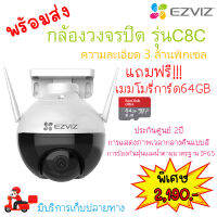 ฟรี! เมมโมรี่การ์ด Ezviz (1080p) รุ่น C8C Outdoor Pan/Tilt Camera ฟรี cloud 30วันประกันศูนย์2ปี โปรลดสุดๆ สู้แดดสู้ฝนได้