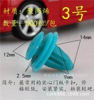 【JH】 car door buckle lining board sound insulation construction spare decorative clip