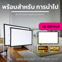 100 Inch  บอลแมตซ์จอใหญ่คมชัด ทนน้ำทนฝน จอโปรเจคเตอร์พร้อมสำหรับ การนำไปผูกหรือแขวนเนื้อผ้าหนาไม่พังง่ายอยู่ได้หลายปีนาทีทองรับประกันความทน1ปี