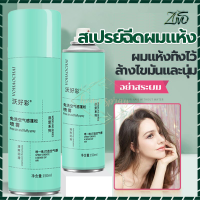 ดรายแชมพู/สเปรย์สระแห้ง/ระผมแห้ง/แชมพูแห้ง/ สเปรย์สระผม150ml, สเปรย์ควบคุมความมันผม สเปรย์สระผมแห้ง ไม่ต้องสระผม