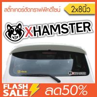 ( Promotion+++) คุ้มที่สุด สติ๊กเกอร์ติดรถ XHAMSTER (★Graphic Design★) มีขอบขาวติดรถได้ทุกสี ปกติ120.- ขนาด 2x8นิ้ว By Hisoshop ราคาดี สติ ก เกอร์ ติด รถ สติ๊กเกอร์ ออฟ โร ด สติ ก เกอร์ ข้าง รถ กระบะ สติ ก เกอร์ ข้าง รถ สวย ๆ