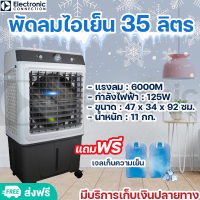 พัดลมไอเย็น MEIER 35L แถมฟรี!แผงทำความเย็น ประกัน2ปี มี มอก. พัดลมเคลื่อนที่ เครื่องทำความเย็น AIR COOLER พัดลมตั้งพื้น พัดลมไอน้ำ