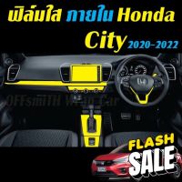 Honda City 2020-2022 GN1 ฟิล์ม กันรอย จุดเสี่ยง ภายในรถยนต์ Film #สติ๊กเกอร์ติดรถ #ฟีล์มติดรถ #ฟีล์มกันรอย #ฟีล์มใสกันรอย #ฟีล์มใส #สติ๊กเกอร์ #สติ๊กเกอร์รถ