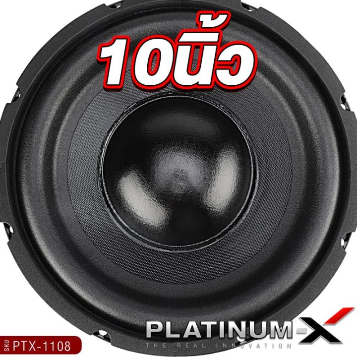 platinum-x-ซับวูฟเฟอร์-ซับ10นิ้ว-แม่เหล็ก140มิล-ซับบาง-เหล็กปั๊ม-วอยซ์เดี่ยว-ดอกซับ-ซับเบส-ลำโพง-subwoofer-slim-เครื่องเสียงรถยนต์-ขายดี-1108