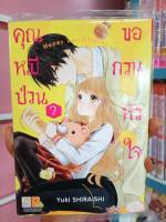 คุณหมีป่วนขอกวนหัวใจ Honey come honey เล่ม 1-3 มือ 1 พร้อมส่ง