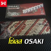 โซ่เลส OSAKI 420 แท้ ขนาด 104 - 112 -120 L โซ่เลสแต่ง โซ่เลสมอเตอร์ไซค์