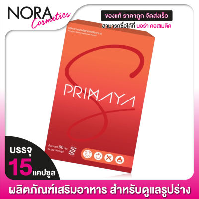 PRIMAYA S พรีมายา เอส [15 แคปซูล]