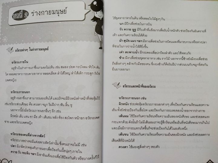 หนังสือแบบเรียน-กิจกรรมเสริมรายวิชา-วิทยาศาสตร์-ป-1