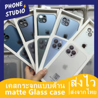 ?เคสกระจกแบบด้าน?ใช้สำหรั เคสไอโฟน iPhone 14 Plus 14 Pro Max 13 Pro Max AG tempered Glass Case เคสใช้สำหรับไอโฟน มีกระจกกันเลนส์กล้อง สีทึบ กระจกฝ้า กระจกฝ้า