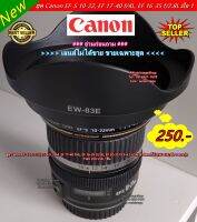 ฮูด Canon  EF 16-35 f/2.8L, EF 17-40 f/4L, EF-S 10-22 f/3.5-4.5 USM, EF 20-35 f3.5-4.5 USM (EW-83E)