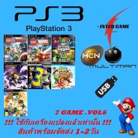 PS3 GAME USBรวมเกม ใช้กับเครื่องแปลงแล้วเท่านั้น HEN MULTIMAN PlayStatio3