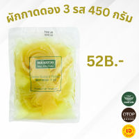 ผักกาดดอง 3 รส แม่กิมฮวย