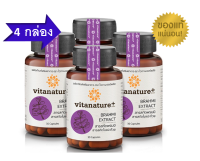 โปรโมชั่น 4 ขวด Vitanature สารสกัดพรมมิ ผสมสารสกัดใบแปะก๊วย  4 กระปุก