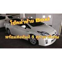 โช๊คฝ้าย Prius 1 คู่